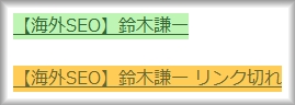 リンク切れチェック