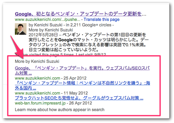 Google検索結果にリスト表示されたその著者のコンテンツ