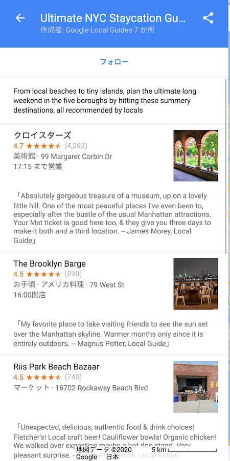 Google マップ上のリスト