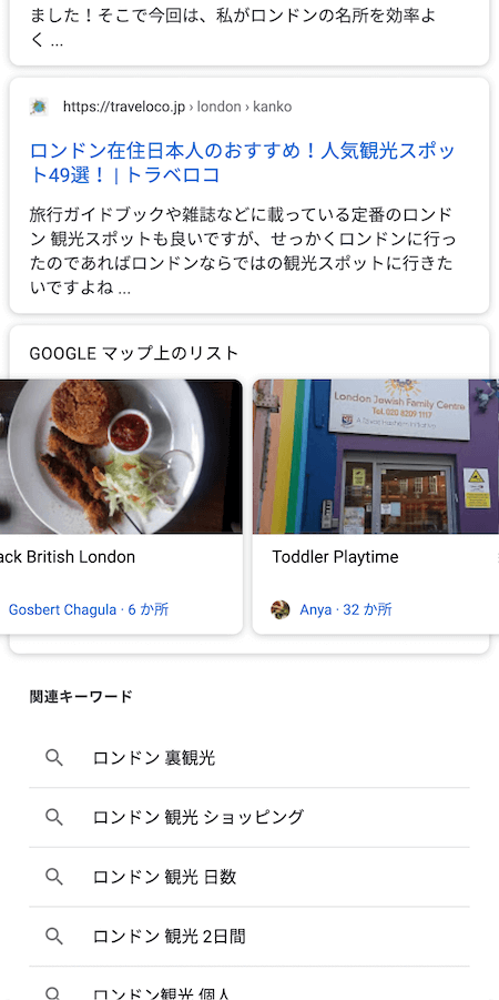 Google マップ上のリスト