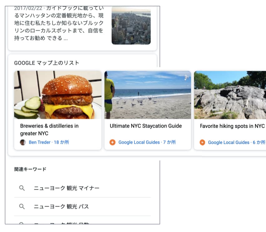 Google マップ上のリスト