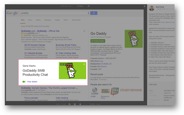 検索結果に表示されたGoDaddyのハングアウトオンエア