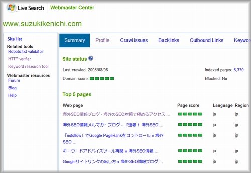 ライブサーチ ウェブマスターツールの管理画面