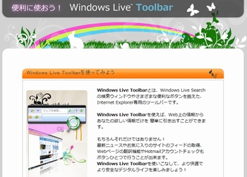 Windows Live Toolbarホームページ