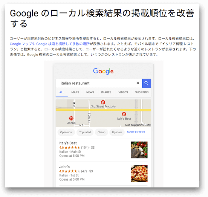 Google のローカル検索結果の掲載順位を改善する