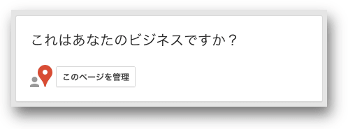 「このページを管理する」ボタン