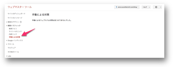 「手動による対策」を受けていない