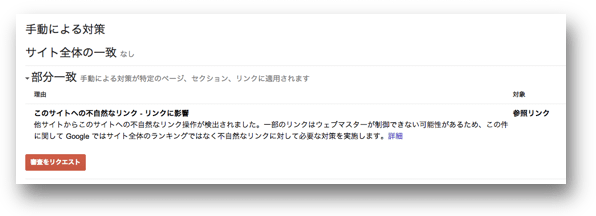 「手動による対策」を受けている