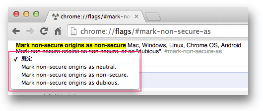 Google Chrome Canaryでchrome://flags/#mark-non-secure-asを実行