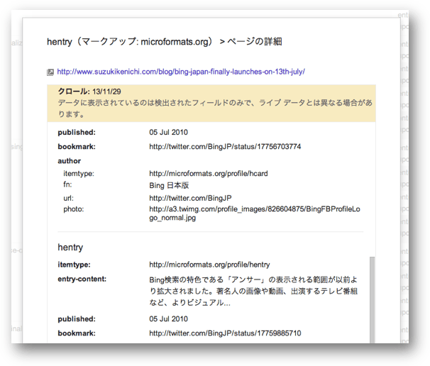 構造化データエラーの詳細