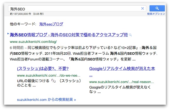 「海外SEO情報ブログ」のメガサイトリンク