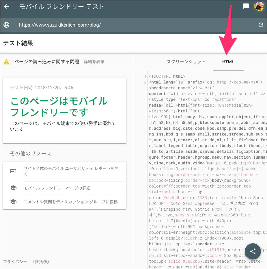 MFT で HTML を確認