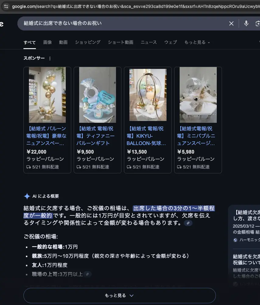 .comで表示される日本の広告とAIO