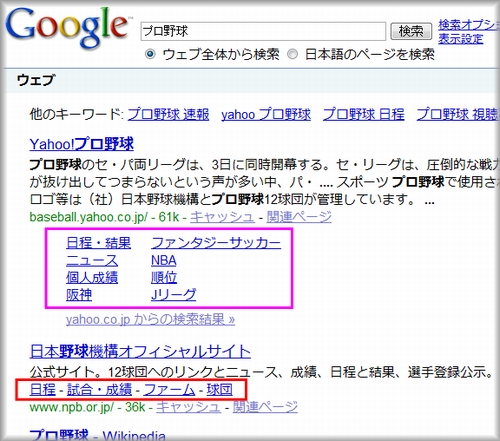プロ野球 検索のミニサイトリンク