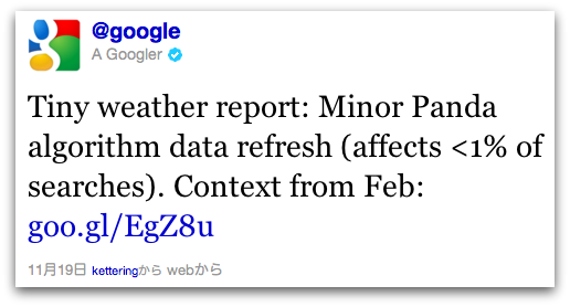 米Googleツイッターのパンダ・アップデート更新ツイート