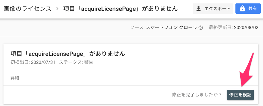 項目「acquireLicensePage」がありません