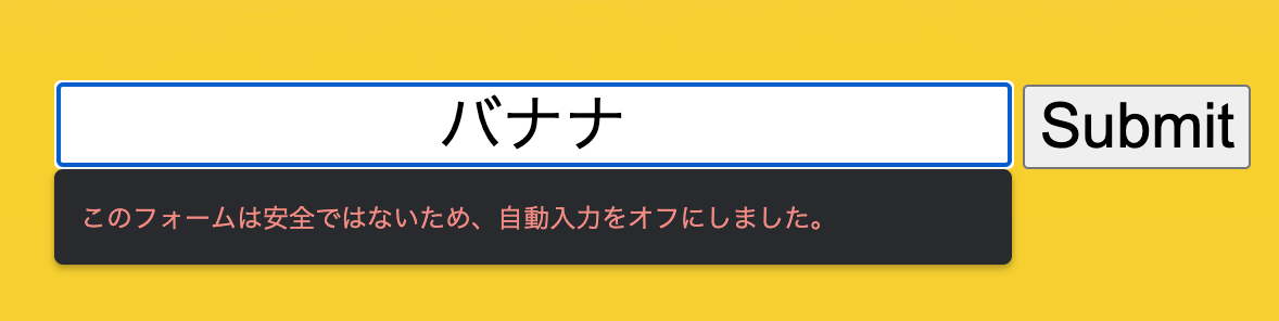 このフォームは安全ではないため、自動入力を無効にしました