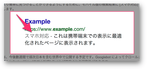 「スマホ対応」のラベル