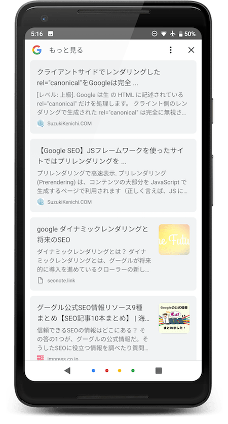 「もっと見る」で提案された関連記事