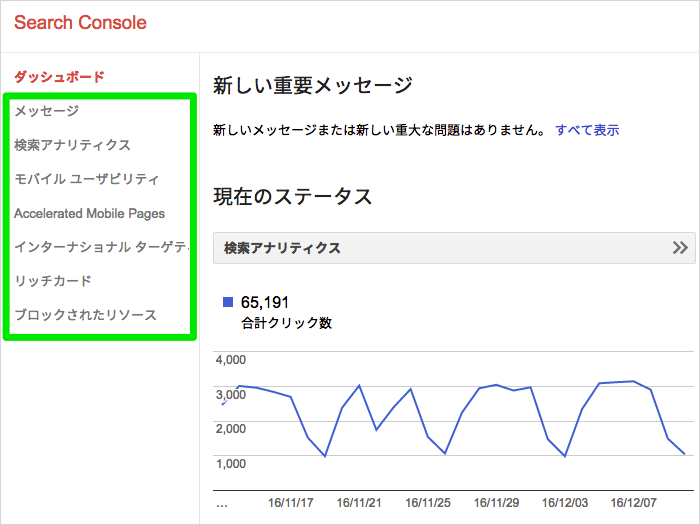 Search Consoleのプロパティセット メニュー