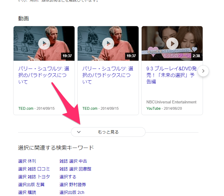 Google もっと見る の無限スクロール検索結果をpc検索でもテスト中 海外seo情報ブログ