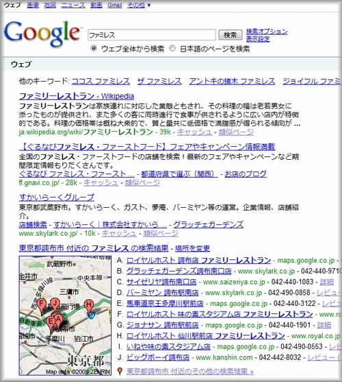 Googleで「ファミレス」を検索した結果