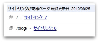 1ドメインで複数のサイトリンク