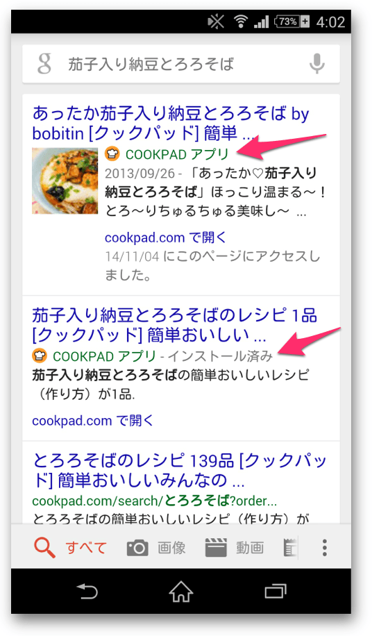 「なす入り納豆とろろそば」のモバイル検索結果