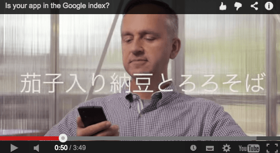 App Indexingプロモーション動画の「茄子入り納豆とろろそば」のシーン