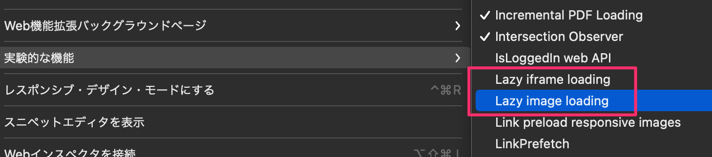 Safari 実験的な機能 - Lazy image loading