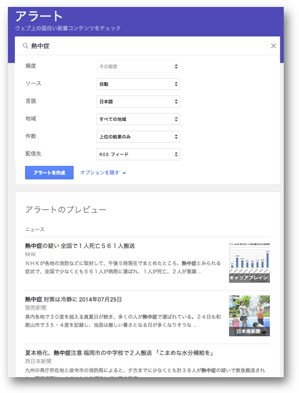 アラートの登録