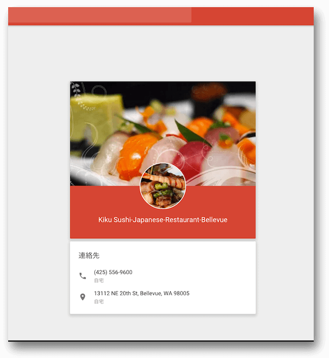寿司レストランの新しいGoogle+ローカルページ