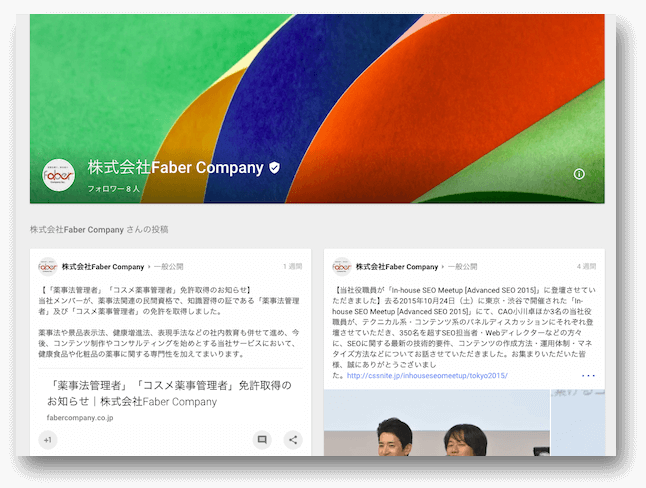 Faber Companyの新しいGoogle+ローカルページ