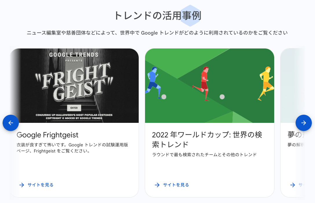 Google トレンド