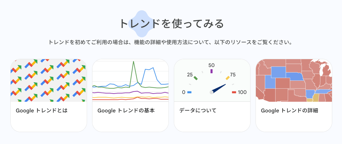 Google トレンド