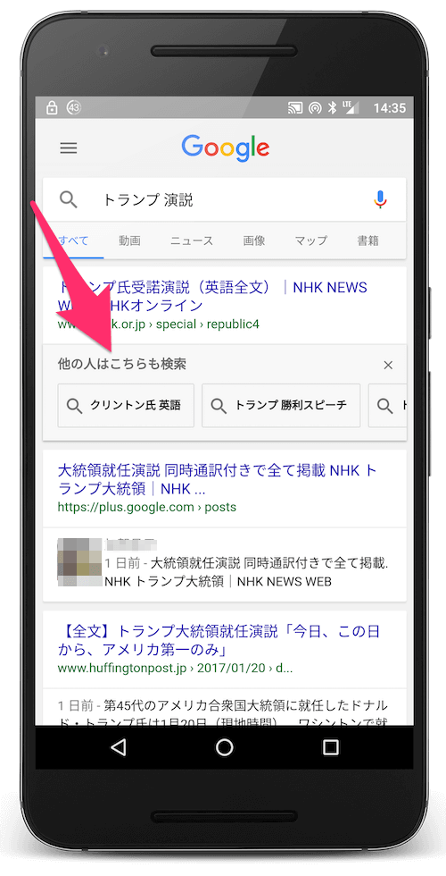 「他の人はこちらも検索」が出現