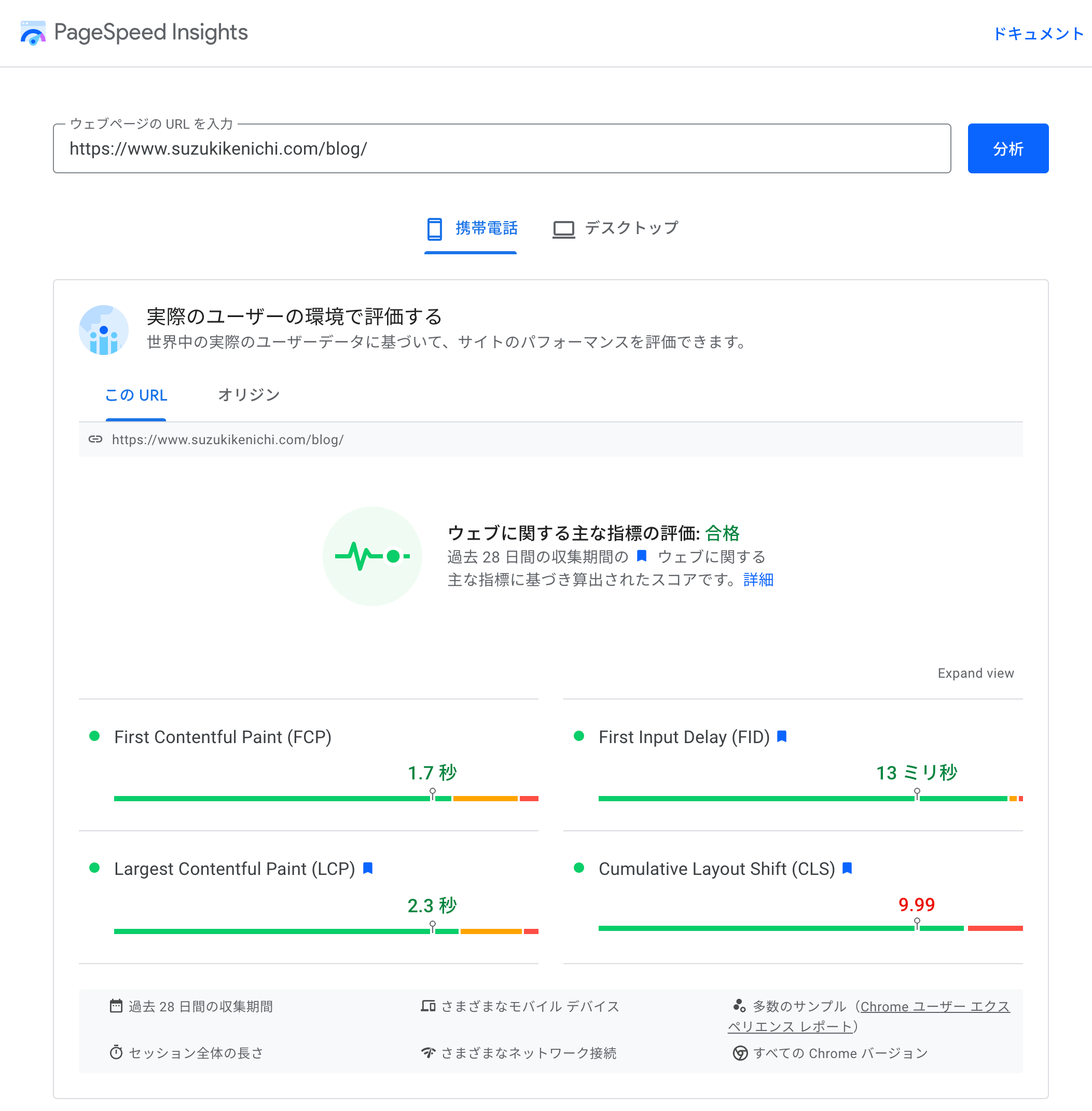 実際のユーザーの環境で評価する