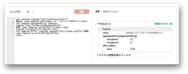 コードの貼り付けで検証