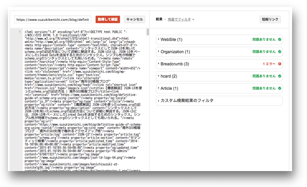 URLを取得して検証