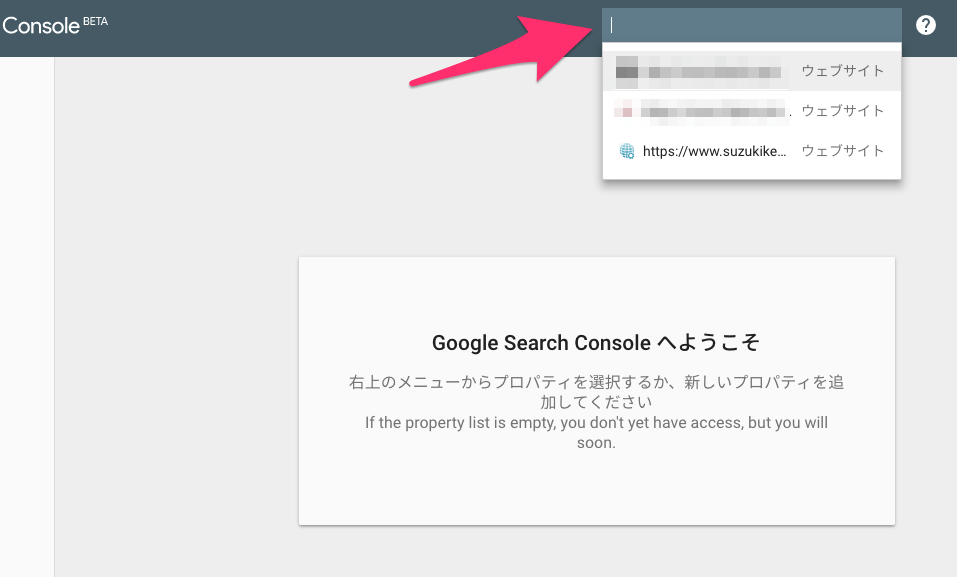 新しい Search Console ベータ版