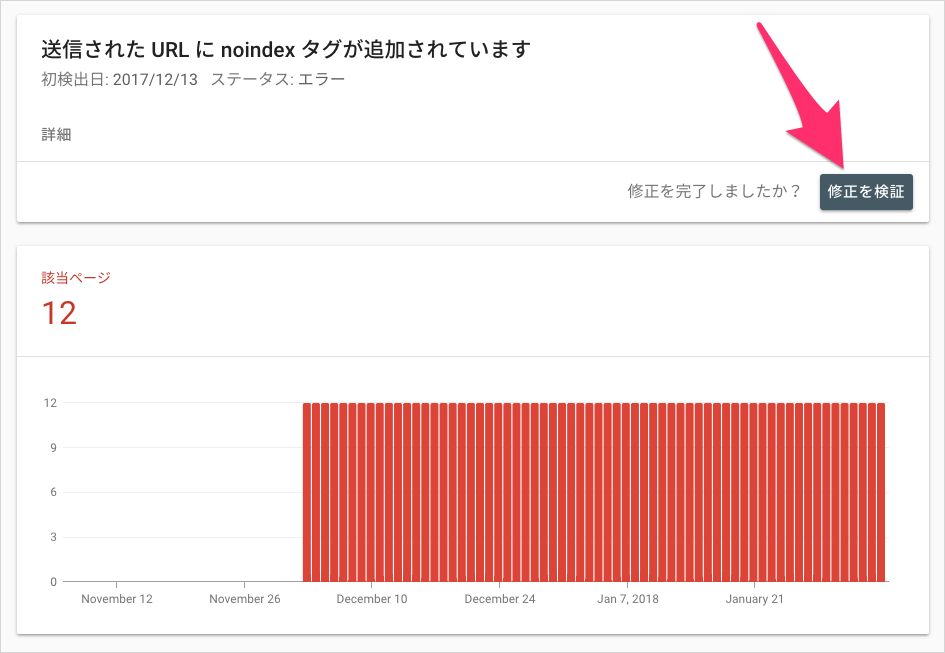 新 Search Console でエラーの修正を検証