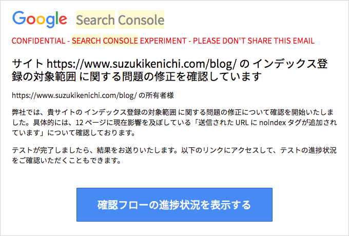 Search Console での検証開始の通知