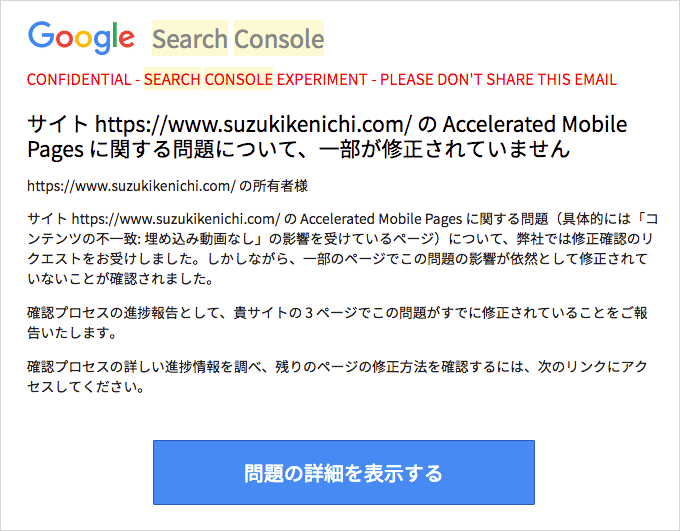 Search Console での検証終了の通知