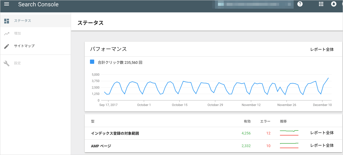 新しい Google Search Console ベータ版 - ステータス