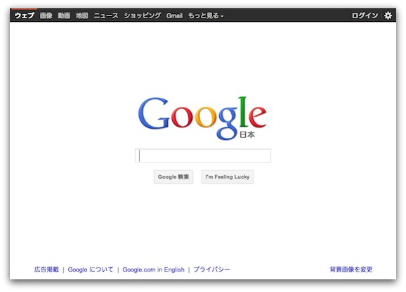 Googleの新しいホームページ