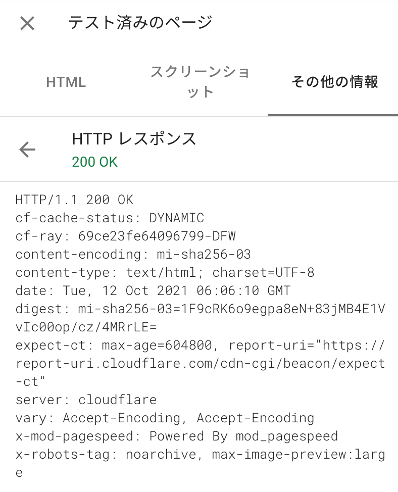 HTTP ヘッダー