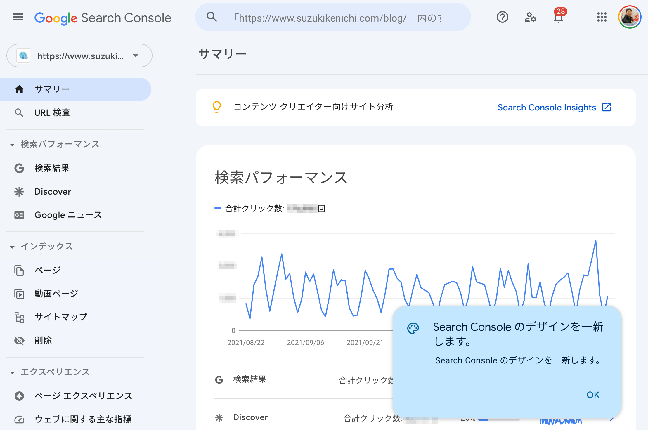 新しいデザインの Search Console