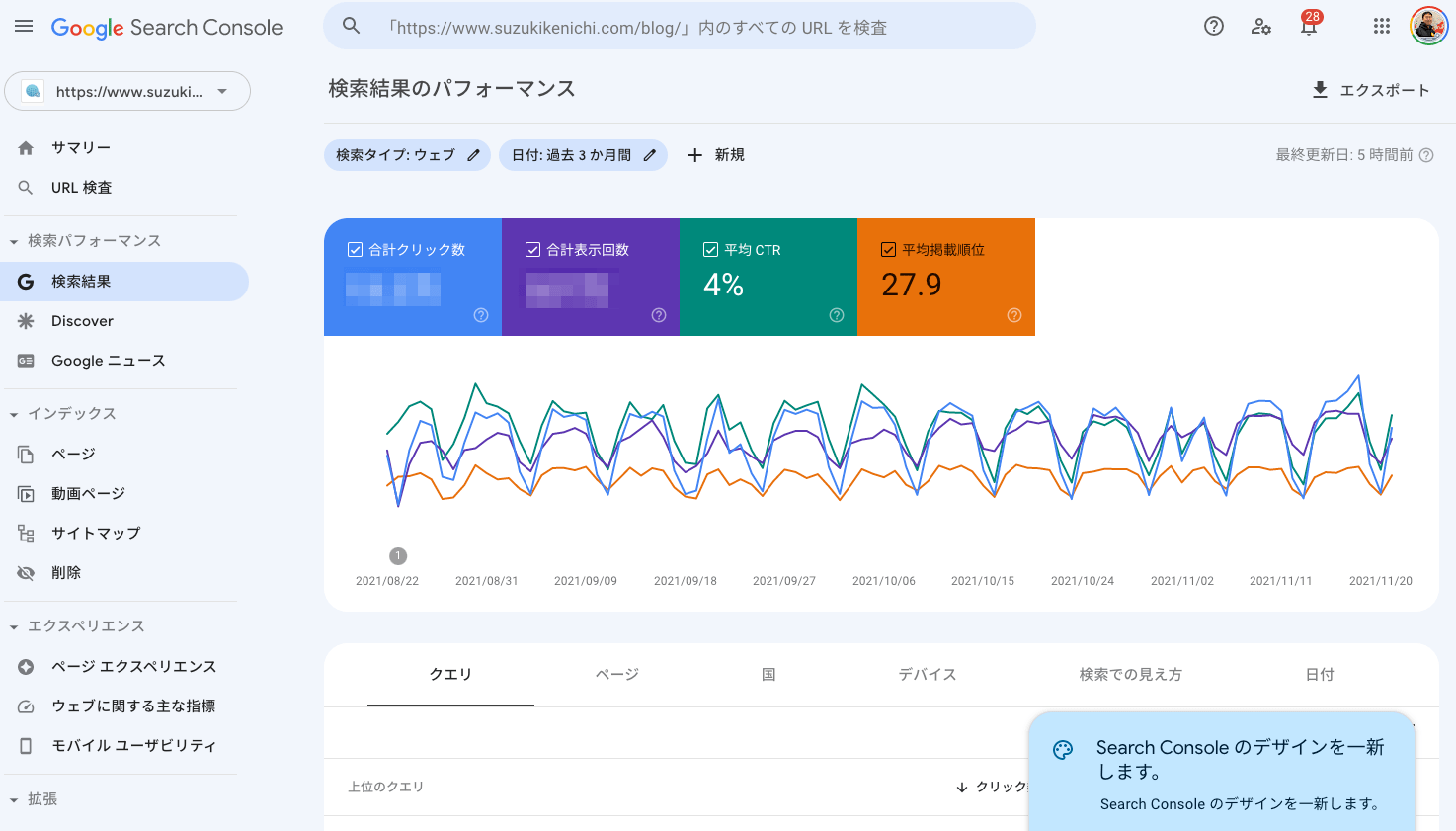 新しいデザインの Search Console