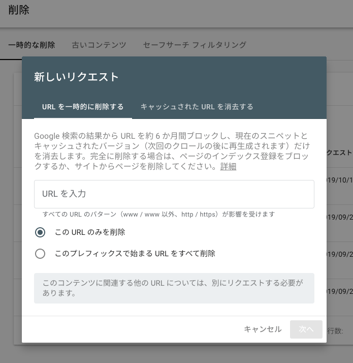 URL を一時的に削除する