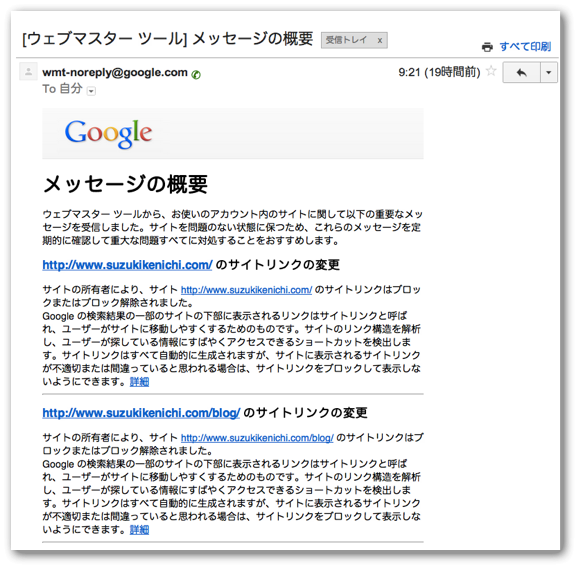 まとめて送られてきたウェブマスターツールのメッセージ
